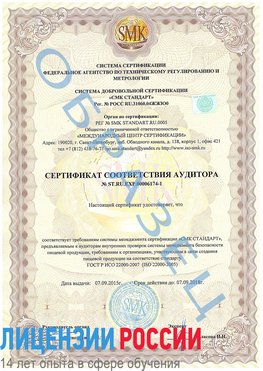Образец сертификата соответствия аудитора №ST.RU.EXP.00006174-1 Лучегорск Сертификат ISO 22000